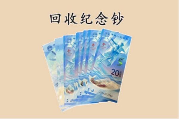 北京市怀柔回收纪念钞